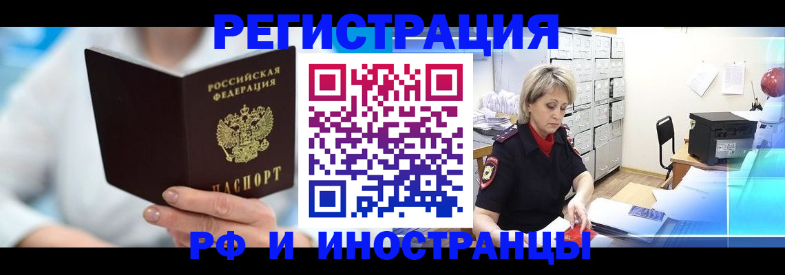 временная регистрация 2025 в Таштаголе