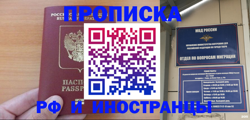 прописка 2025 в Таштаголе